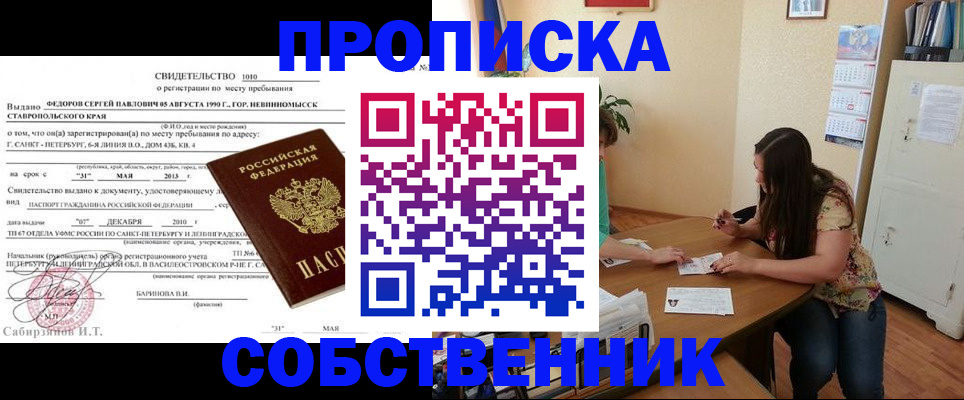 прописка паспорт в Сибае